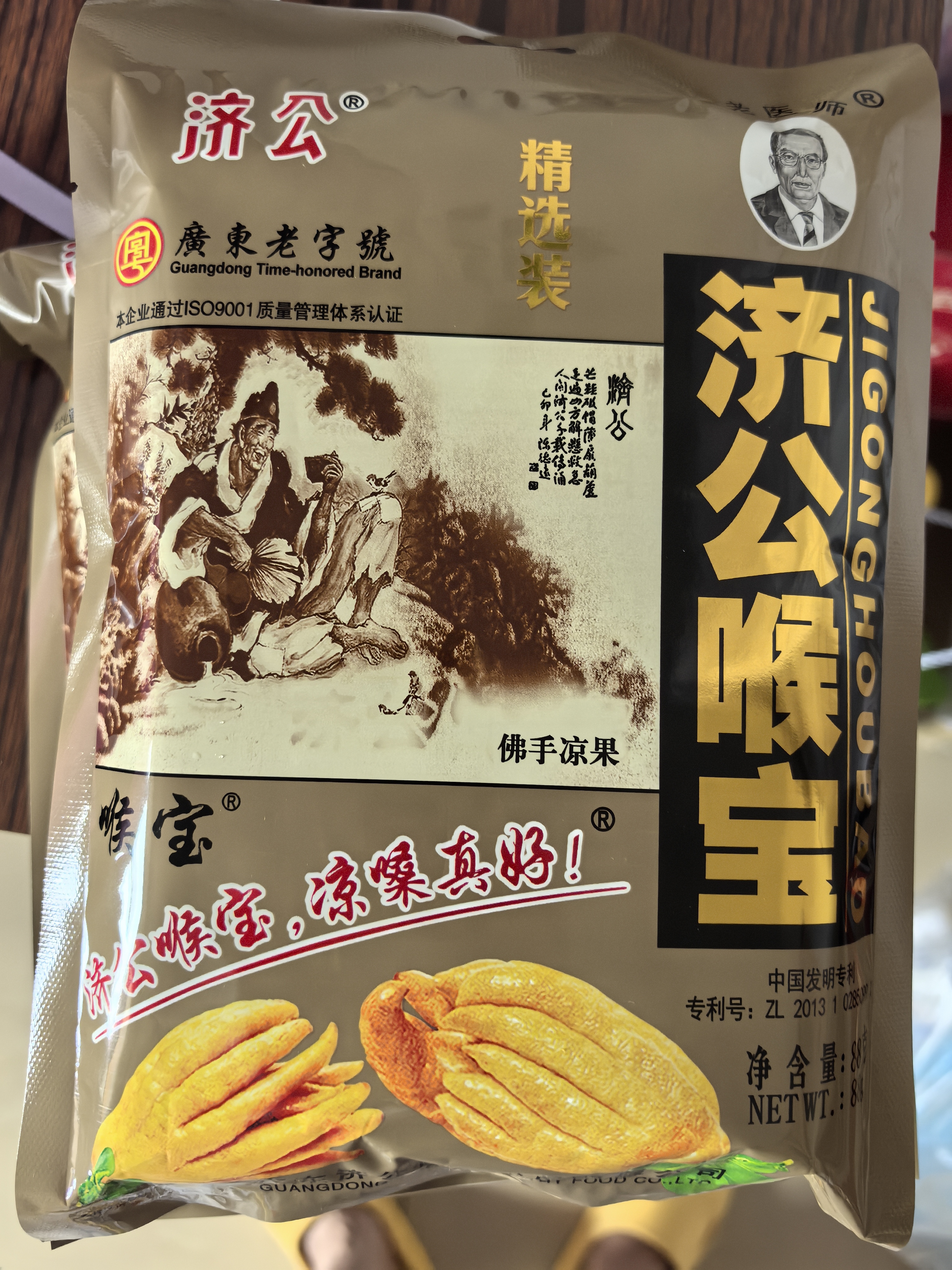 济公喉宝88g*3袋装佛手果柑蜜饯凉果脯潮汕特产零食休闲食品手信 实拍图