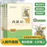 七年级上册必读名著（人教版）：朝花夕拾+西游记 人民教育出版社人教版名著阅读课程化丛书 初中初一语文教科书配套书目 从教学角度讲解名著含阅读笔记本提供测评指导帮助提升整本书阅读能力 开学季 实拍图