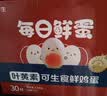 京鲜生【供港品质】【每日鲜蛋】叶黄素可生食鸡蛋30枚3.78斤/盒 礼盒  实拍图