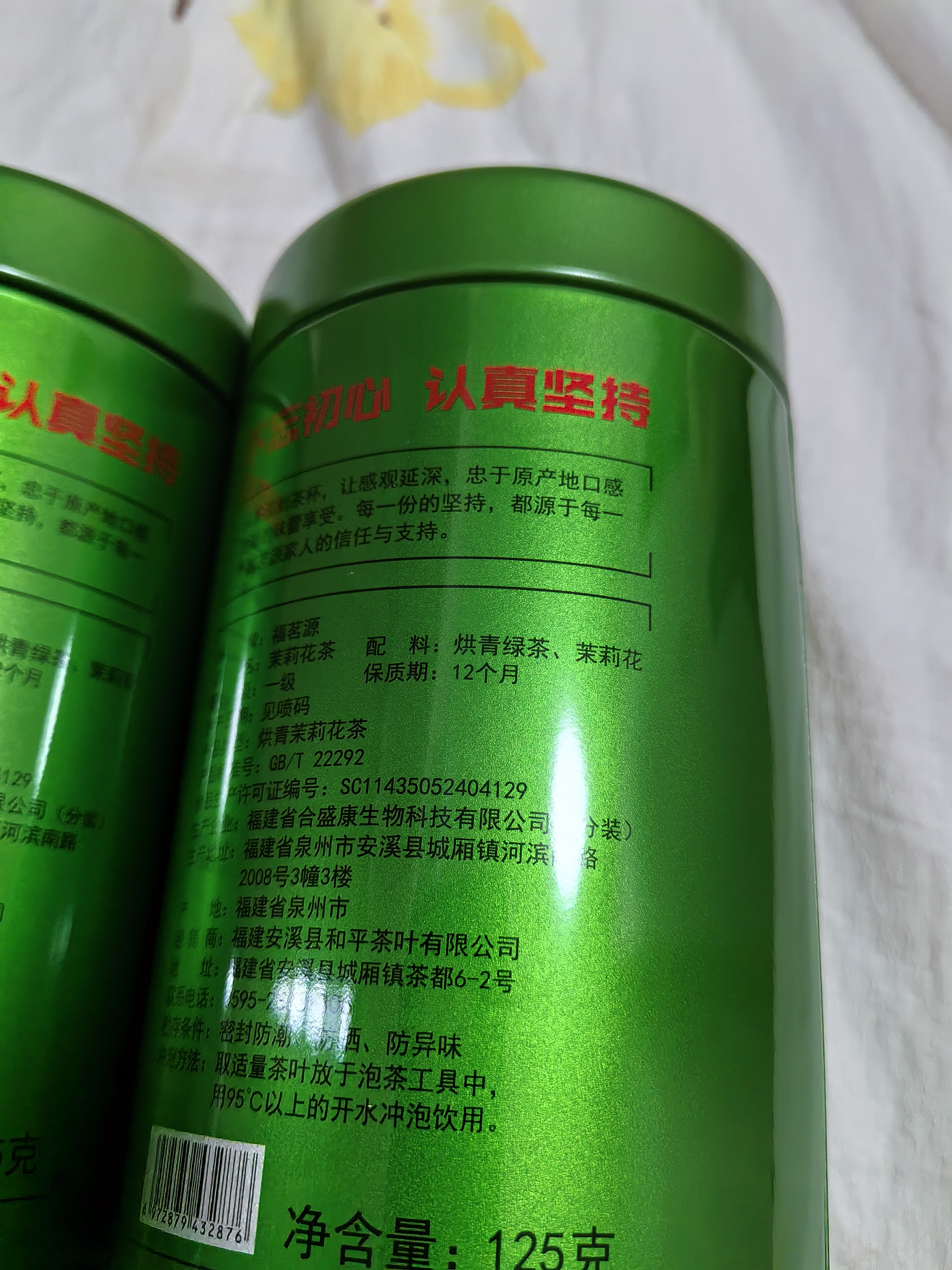 福茗源茶叶 茉莉花茶绿茶【买2件=发3罐】 新茶浓香耐泡型罐装125g 【买2件=发3罐】茉莉花茶125g 实拍图