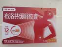 【原研】芬必得 布洛芬缓释胶囊 0.3g*24粒 退烧止痛 缓解牙疼偏头痛神经痛 痛经 中美史克  实拍图
