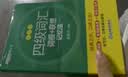 新东方2026年12月大学英语四级考试词汇词根+联想记忆法 乱序版 正序版 便携 大学英语4级考试超详解真题+模拟  46级英语词汇 四六级词汇书备考资料 【热销】四级词汇联想记忆法：乱序版（送视频课 实拍图