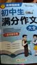 学霸作文初中生满分作文大全一直用到中考初中作文素材辅导工具书作文写作技巧名师指导+作文示范暑期预习中考满分作文初中作文书中考作文中考适用名师视频 开学季 实拍图