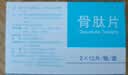 [顺达欣] 骨肽片40mg*24片/盒 五盒装 实拍图