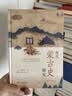 三联·当代学术 北京城的生命印记 实拍图
