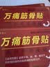 宝芝乐铺姚本仁万痛筋骨贴腰肌劳损消痛贴颈椎肩周腰椎关节痛黑膏跌打损伤 【万痛筋骨贴5盒装】40贴 实拍图