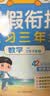 【送预习笔记】阳光同学 2026秋新版 暑假衔接二升三语文+数学人教版（全套两册）预备三年级小学暑假作业预复习同步训练练习册一本通 实拍图