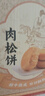 百草味肉松饼1000g早餐面包蛋糕代餐糕点点心休闲零食饼干小吃团购 实拍图