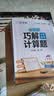 作业帮 图解小学数学应用题+巧解小学计算题+几何36模型 五年级(共4册含练习册)画图法母题精讲必刷题思维训练工具书 开学季 实拍图