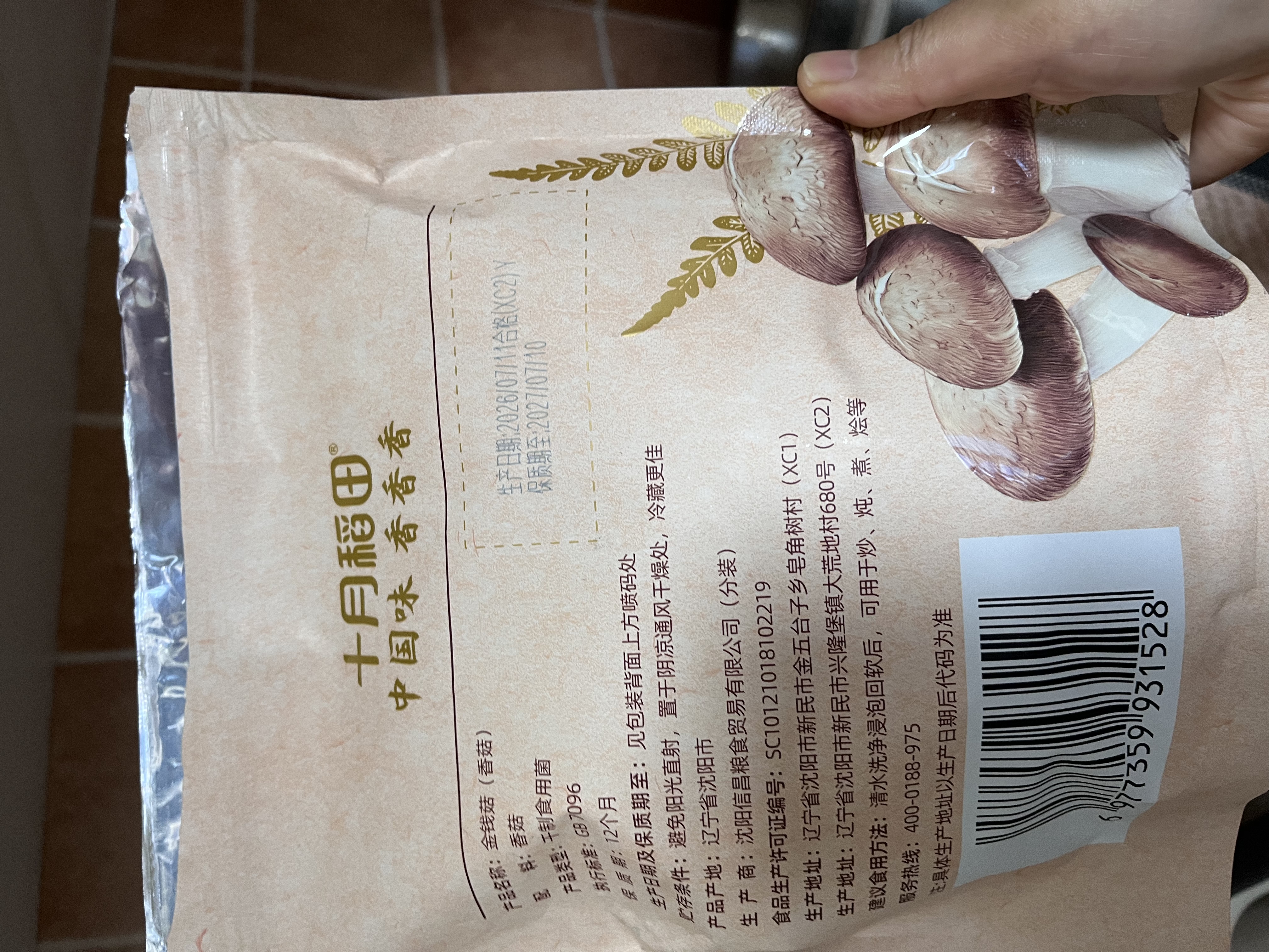 十月稻田 金钱菇 200g 干香菇 小香菇 山珍菌菇干货 煲汤火锅炒菜食材 实拍图