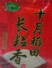 十月稻田 长粒香大米 20斤（东北大米 香米 10kg/公斤） 实拍图