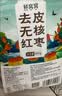 鲜窝窝去皮去核红枣600g 宝宝辅食特极新疆灰枣原料独立包装免洗零食 实拍图