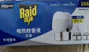 雷达（Raid）电热蚊香液 168晚3瓶装 +1无线加热器无香型 驱蚊用品 实拍图