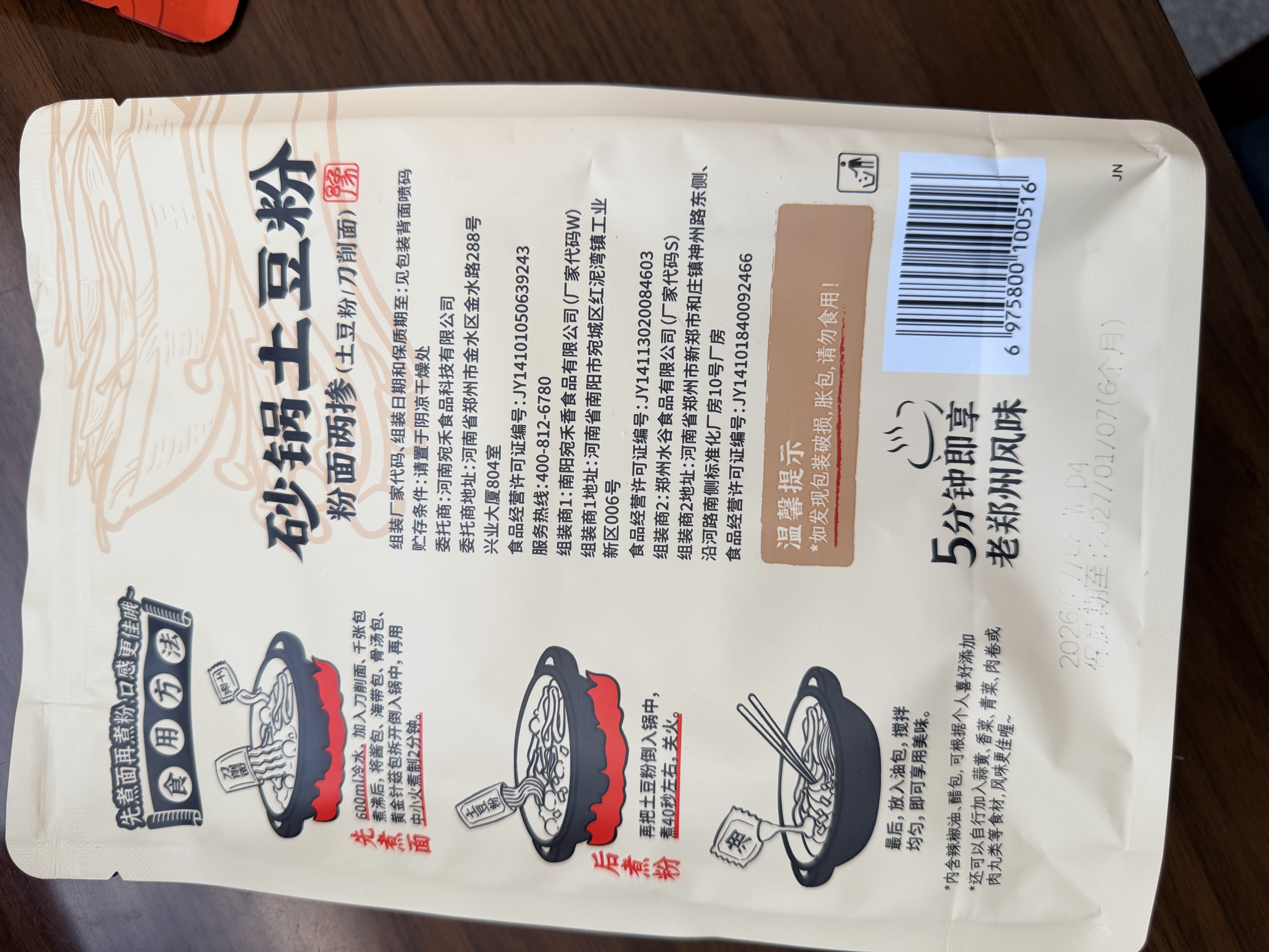 宛禾砂锅刀削面袋装宽面夜宵速食方便面食品 砂锅刀削面170g*1袋 实拍图