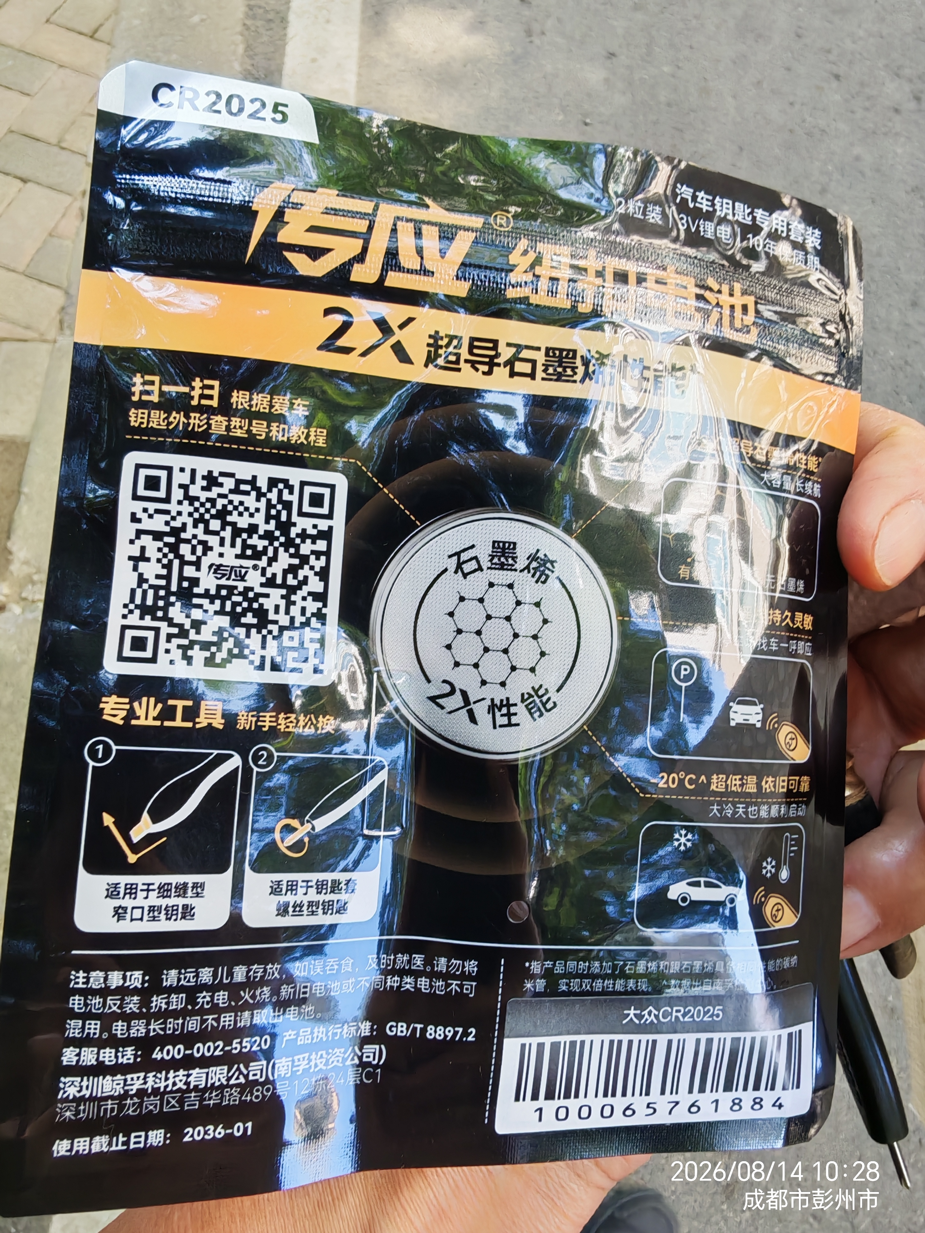 传应南孚汽车遥控器钥匙电池大众途观探岳探歌途岳途昂帕萨特凌渡度高尔夫宝来朗逸CR2025 实拍图