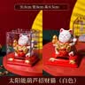 侑家良品太阳能招财猫 桌面小摆件节日实用小礼品 节日礼物自动招手3寸 实拍图