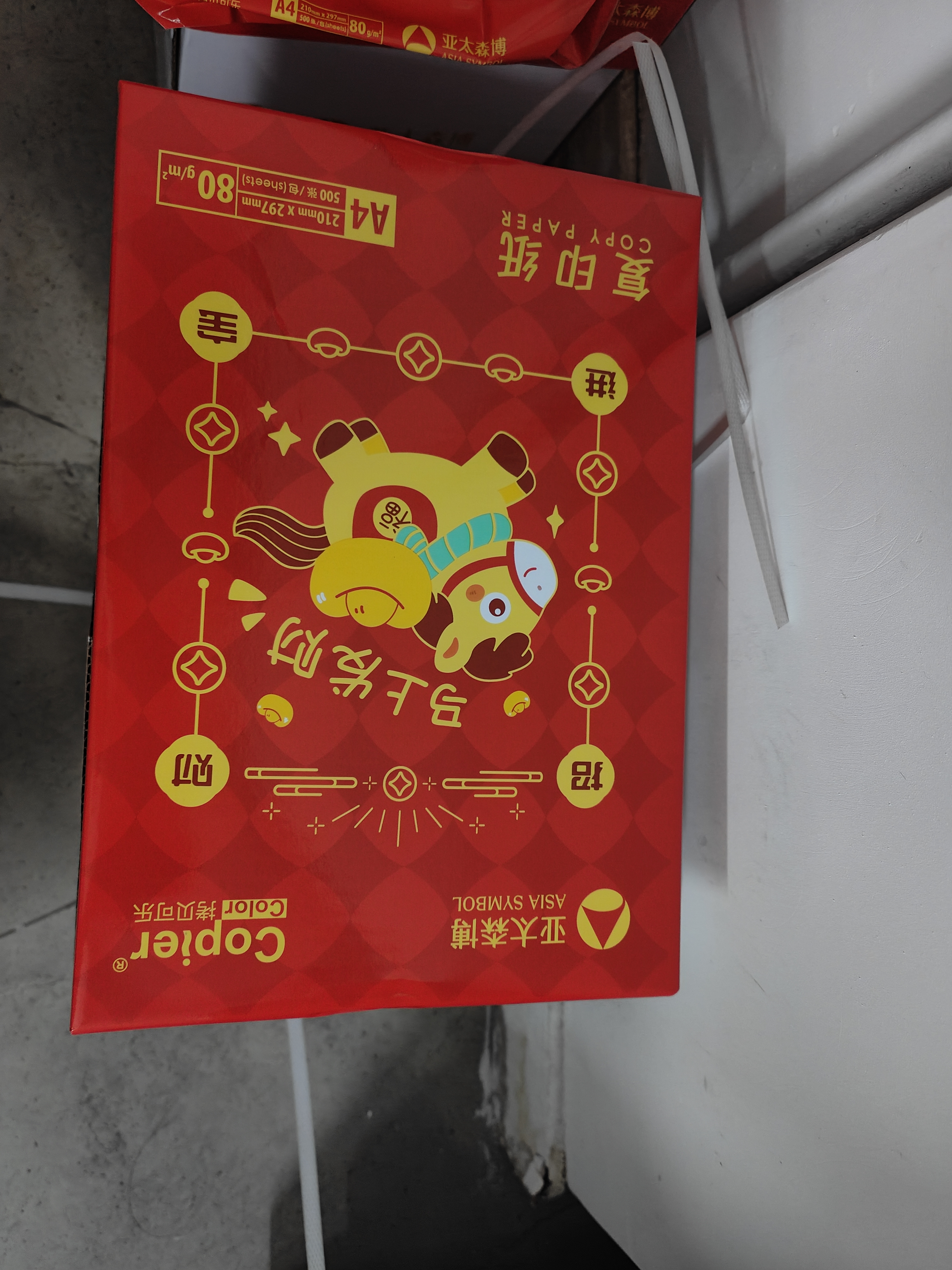 亚太森博招财进宝A4打印纸 80g500张*5包 顺滑 高性价比复印纸草稿纸 整箱2500张【生肖款】 实拍图