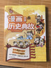 小学漫画必背历史典故 小学生语文基础知识大全必备百科文学文化常识写作素材积累中国名著阅读考点一本全 开学季 实拍图