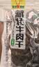 可可西里手撕藏牦牛肉干 五香味250克 风干牛肉开袋即食青海西藏特产零食 实拍图