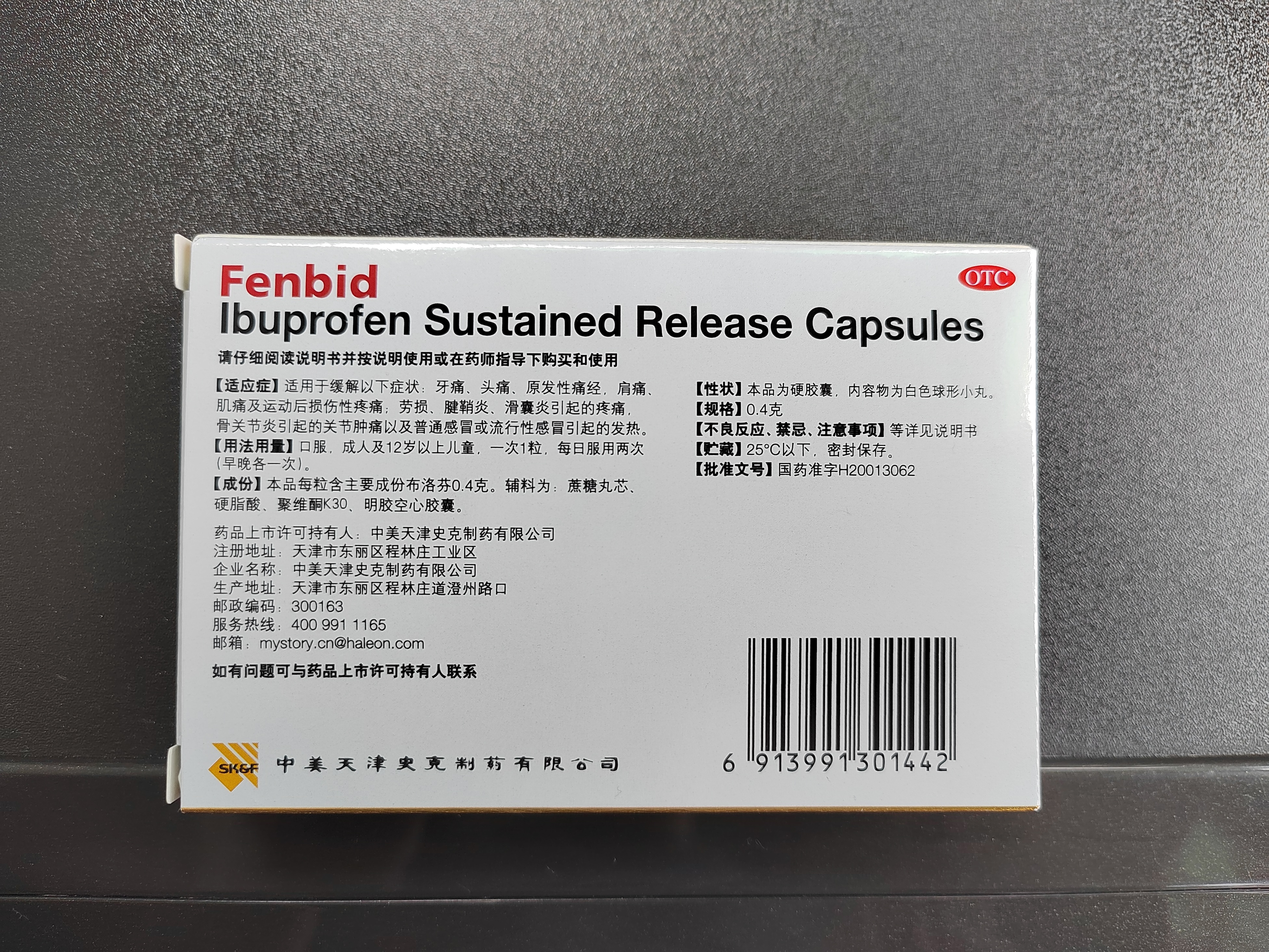 芬必得 布洛芬缓释胶囊 0.4g*24粒 退烧抗炎 缓解头痛/牙痛/痛经/肩痛/肌痛/关节痛 中美史克 实拍图