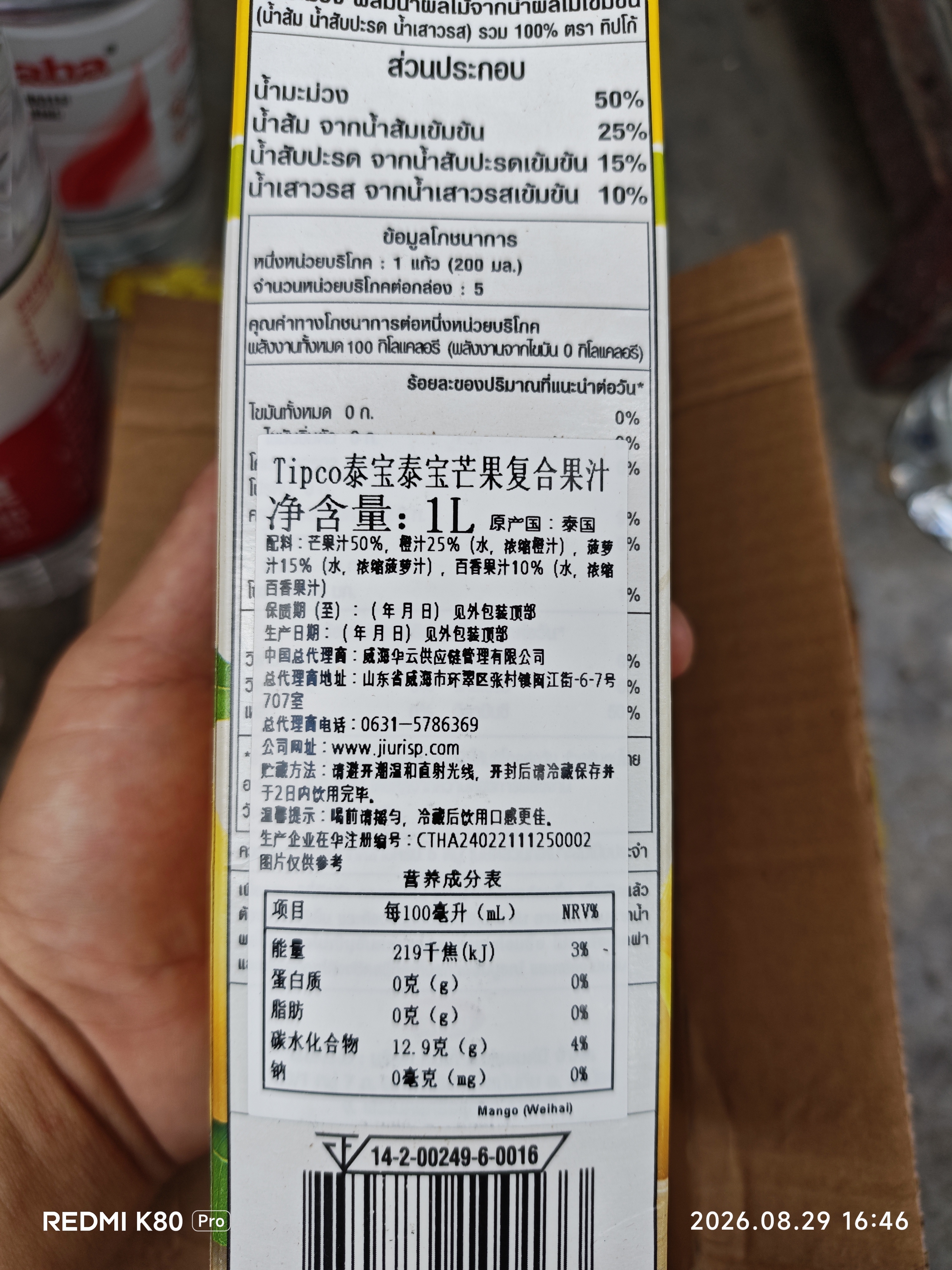 泰宝泰宝泰国原装进口芒果复合果汁1L【临期清仓】 实拍图