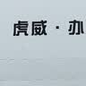 虎威适用惠普W1680A硒鼓Laser 105a 105w打印机墨盒168A硒鼓mfp 115a 115w 115nw粉盒116w 117w硒鼓 含芯片 【约5000页】超大容量版/含芯片 实拍图