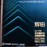 得力（deli）辉铂A4打印纸 80g500张*5包一箱 双面加厚 顺滑打印复印纸 整箱2500张7787【品质升级】 实拍图