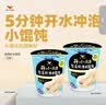 统一开小灶 冲泡紫菜虾米馄饨 杯装 33g*12杯 整箱装 早餐免煮 实拍图