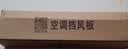 Jidaocook【空调挡风板】挂式防直吹孕妇坐月子空调冷风挡板空调防风板挡风 清风纯白【图案随机】挂机通用 实拍图