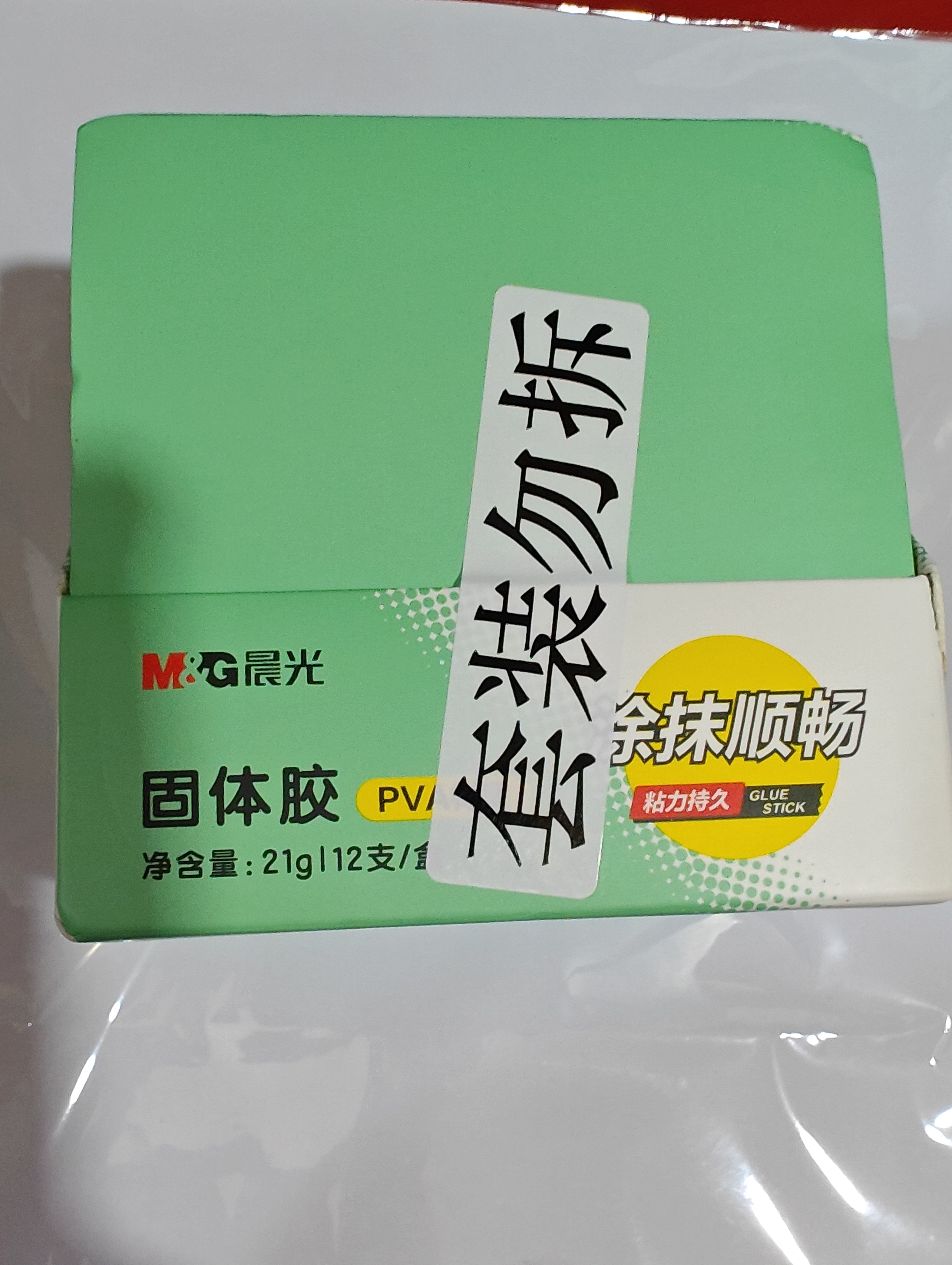 晨光(M&G)文具 21gPVA固体胶水 速干顺滑胶棒 DIY手工粘胶顺滑固体胶 办公文具 12支装 ASG971J8 实拍图