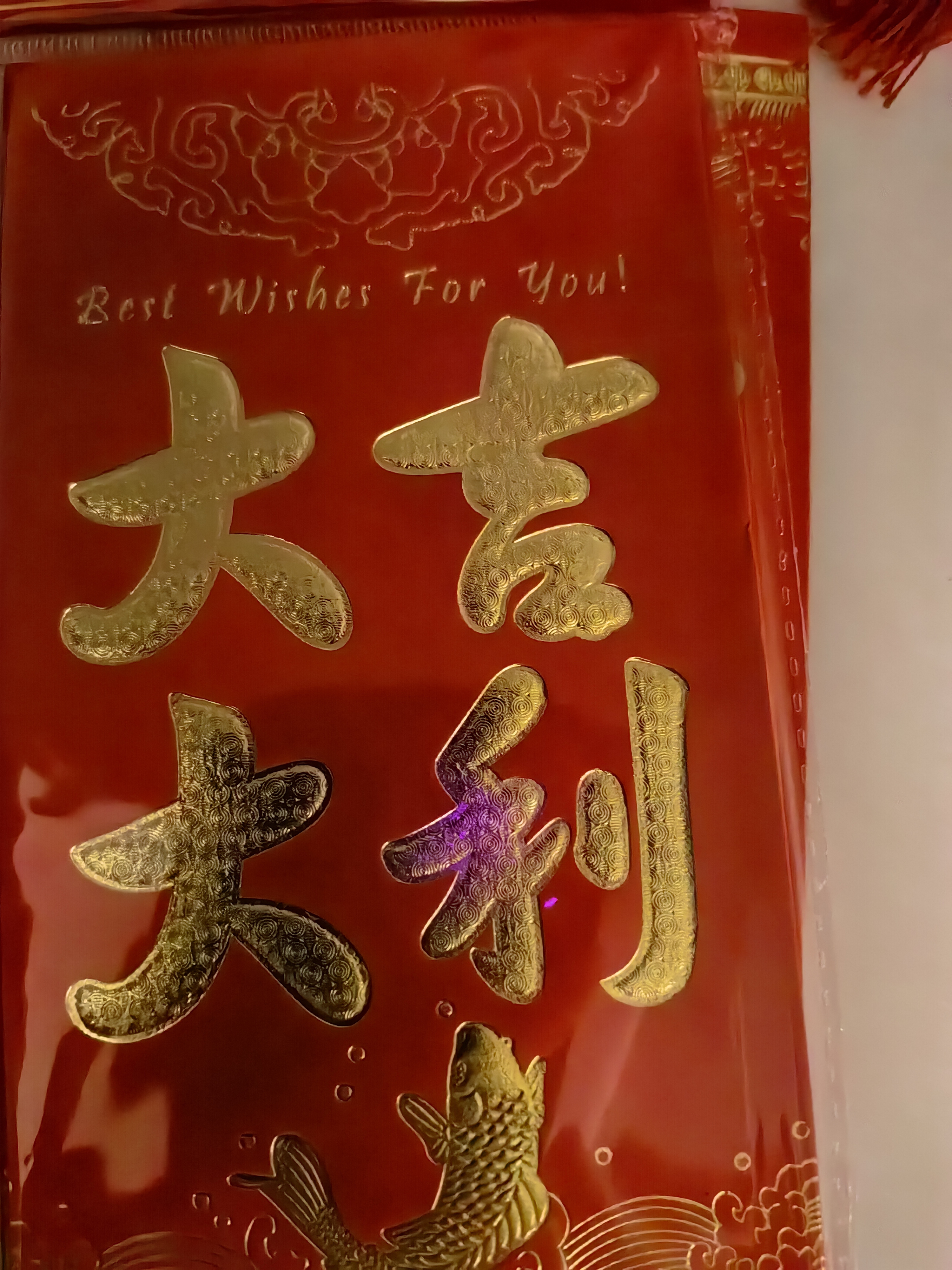 离草红包袋 利是封 大吉大利 日常红包袋千元 小号60个装 实拍图
