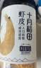 十月稻田大连产虾皮 110g 不咸可打粉 紫菜蛋花汤 提鲜 虾米皮 实拍图