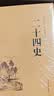 三国志+二十四史全套2册精装原著正版 白话文译注国学经典 中国优秀传统文化文学书籍 孩子能看懂的经典哲学畅销历史图书青少年版小学生初高中课外阅读必读老师推荐书单人教版语文配套阅读成人寒暑假阅读 实拍图
