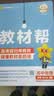 选择性必修一/必修三】天星教育2027高中教材帮高二上册教材全套选择性必修第一册必修3必修4划重点课本完全解读高中同步讲解资料 选修1】生物学·选择性必修1·RJ(人教版) 实拍图