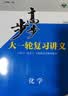 2026-2027步步高大一轮复习讲义语文数学英语物理化学生物基础提优版政治地理历史通史版 人教版苏教版湘教版北师大版译林版外研版金榜苑高二高三高考一轮总复习教辅资料金榜苑正版 【27】人教版物理【2 实拍图