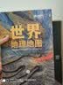 包邮 国家地理科普读物 世界地理地图（上下册）丰富的自然地理 人文地理知识 综合性地理知识百科全书 世界地图 地图 世界地图集 学生地理爱好者必备工具书 实拍图