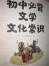 初中必背文学文化常识 七八九年级思维导图速记中考语文基础知识大全古现代必备古诗文言文全解文考点一本通 开学季 实拍图