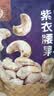 每果时光新货大颗粒紫皮腰果原香盐焗越南紫衣带皮坚果炒货干果孕妇零食 【特大颗粒·1斤】新货： 净重250g*2包（掌柜推荐） 实拍图