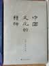 中国文化的精神 实拍图