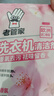 老管家洗衣机清洁剂375g滚筒波轮洗衣机槽清洗剂强力杀菌除垢祛味花香 实拍图