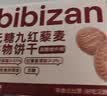 比比赞（BIBIZAN）无糖九红藜麦谷物饼干300g红枣红豆枸杞代餐老人健康休闲零食品 实拍图