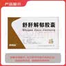 [康弘] 舒肝解郁胶囊0.36g*28粒/盒 缓解焦虑 改善睡眠 实拍图