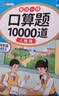 2026斗半匠四年级上册口算10000道计算题应用题强化训练小学数学四年级口算题卡天天练数学思维训练【3册】 开学季 实拍图