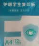【万人抢购】A4纸打印纸护眼复印纸70ga4学生草稿纸凭证纸白纸考研学生用画画纸办公用品 【护眼复印纸】70g单包20张 实拍图