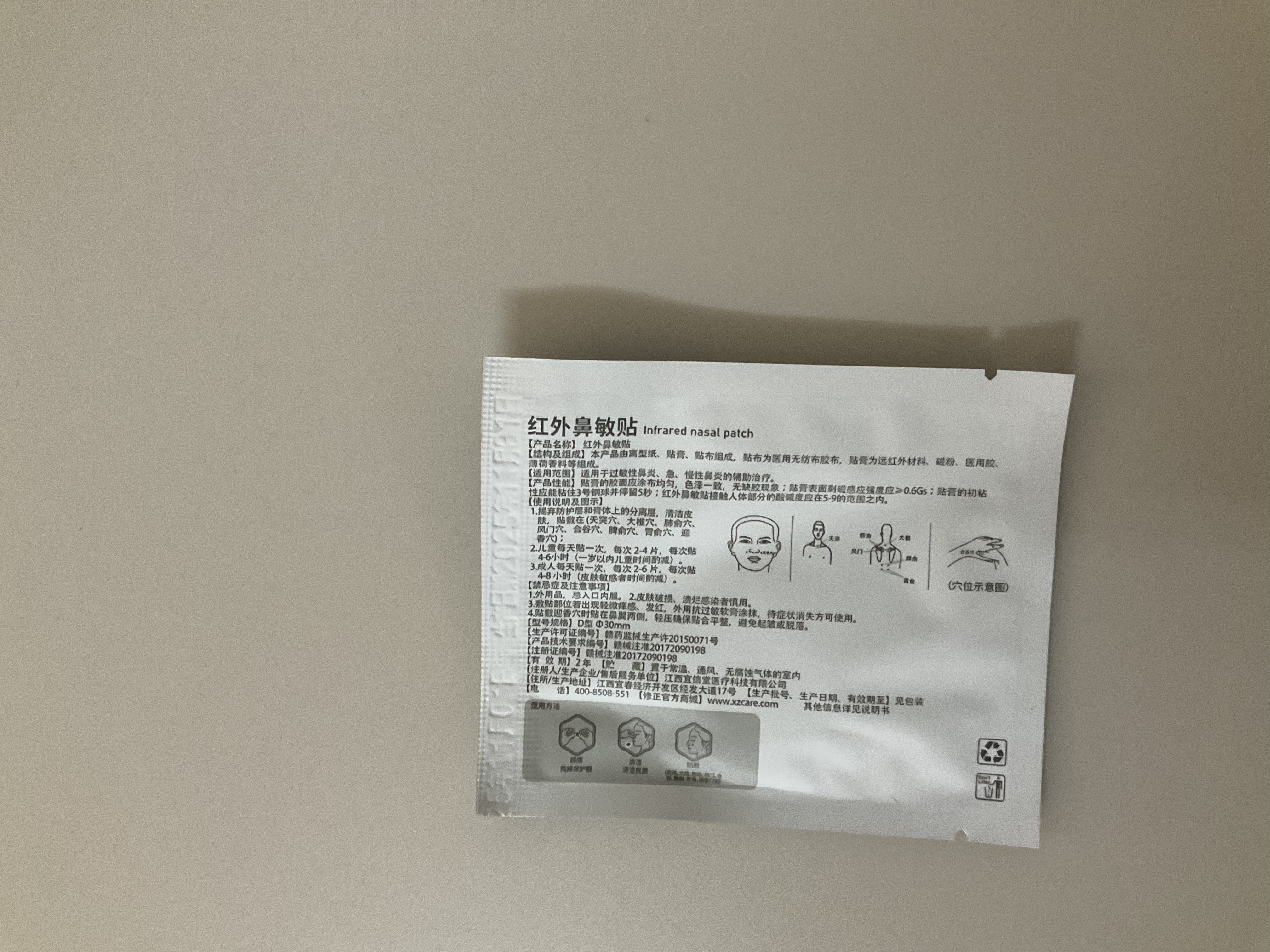 修正红外鼻敏贴过敏性鼻炎鼻窦炎鼻塞流鼻涕鼻血2贴/袋x3袋/盒xmm3 实拍图