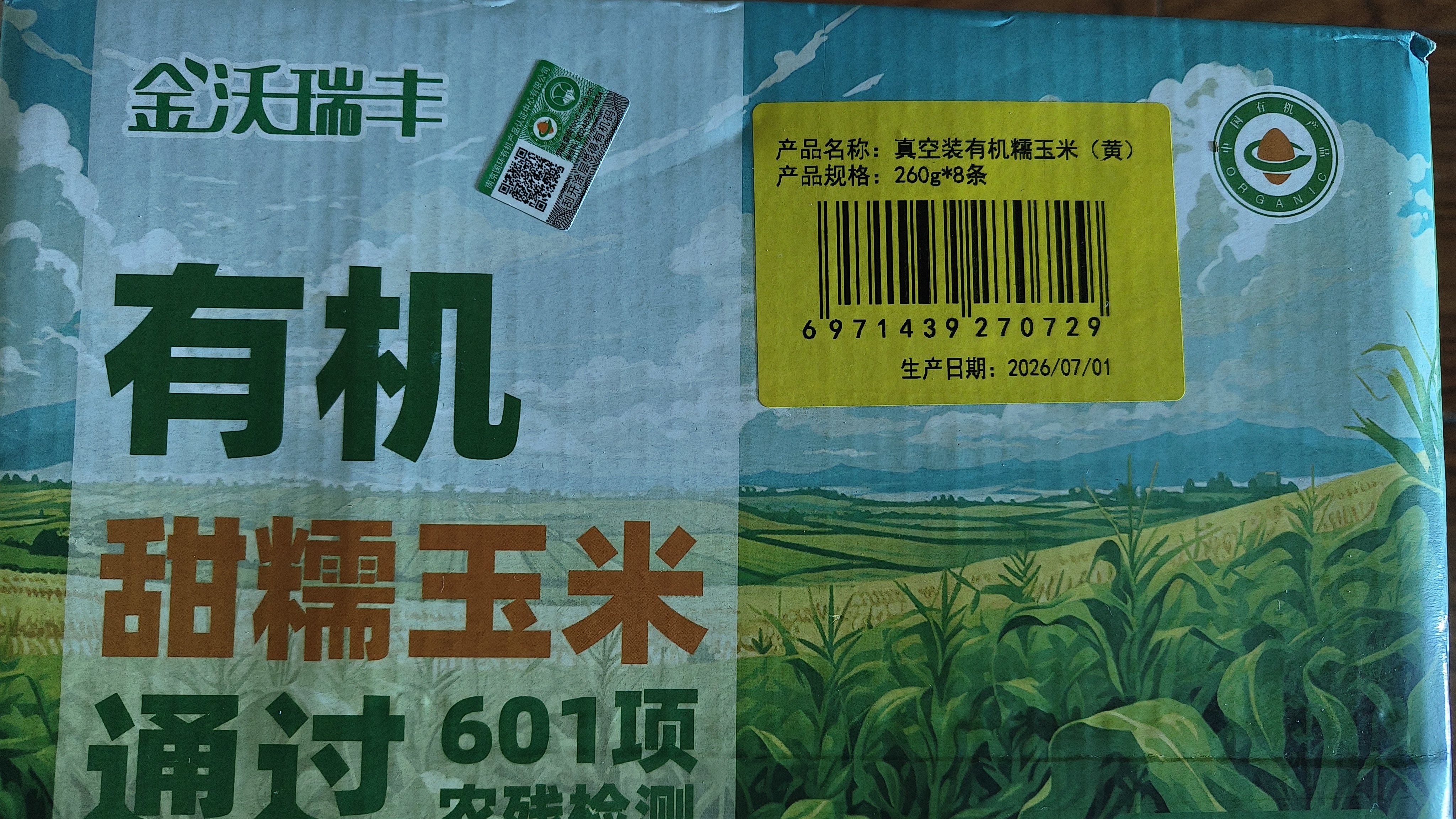 金沃瑞丰有机黄糯玉米棒4.16斤260g*8根 真空装新鲜非转低脂杂粮早餐 实拍图