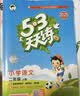 文轩【全新上市】2026版53天天练一二三四五六年级下上册人教北师苏教西师外研北京版语文数学英语教材同步随堂练习册曲一线5.3同步训练人教版五三天天练5+3 语文 人教版 二年级上册【2026秋】 实拍图