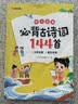 【时光学】 幼儿启蒙必背古诗词144首 儿童早教注音版学前古诗词儿童启蒙3岁-7岁 开学季 实拍图
