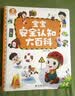 宝宝巴士图书宝贝jojo点读笔书0-1-2-3-6岁儿童绘本早教故事机百科全书童书图书绘本故事点读书玩具宝宝安全启蒙认知大百科0-1-2-3-6岁开学季多场景科普安全知识儿童硬壳幼儿园绘本 2-4岁【 实拍图