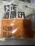 悦味纪 手作桂花酒酿饼480g*3包 12个 米酒发糕早餐半成品 空气炸锅食材 实拍图